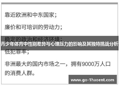 青少年体育中性别差异与心理压力的影响及其独特挑战分析 青少年体育中性别差异与心理压力的影响及其独特挑战分析